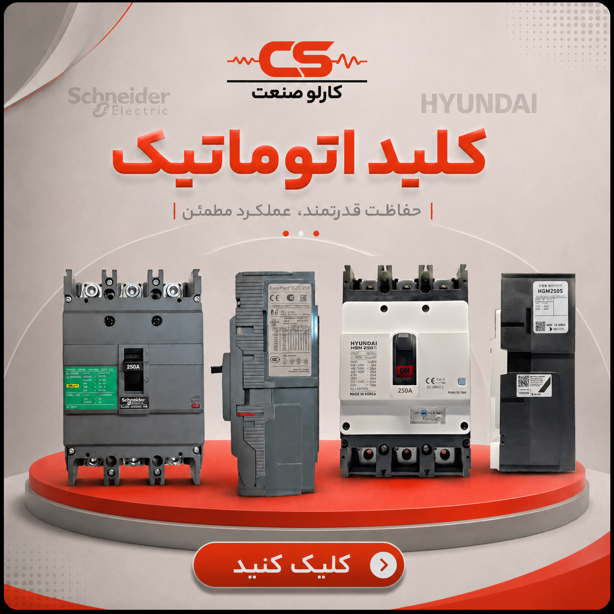 دسته بندی کلید اتوماتیک
