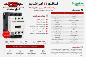 کنتاکتور32 امپر 110 ولت